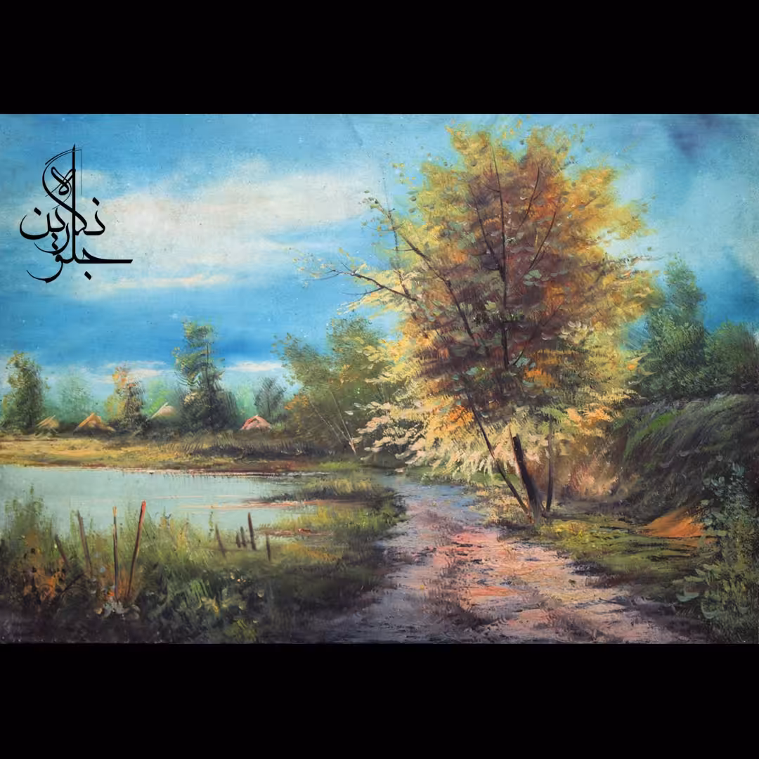 نقاشی رنگ و روغن ییلاق 