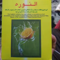 موبر  سنتی طبیب