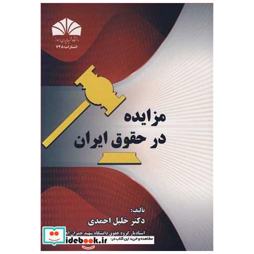مزایده درحقوق ایران