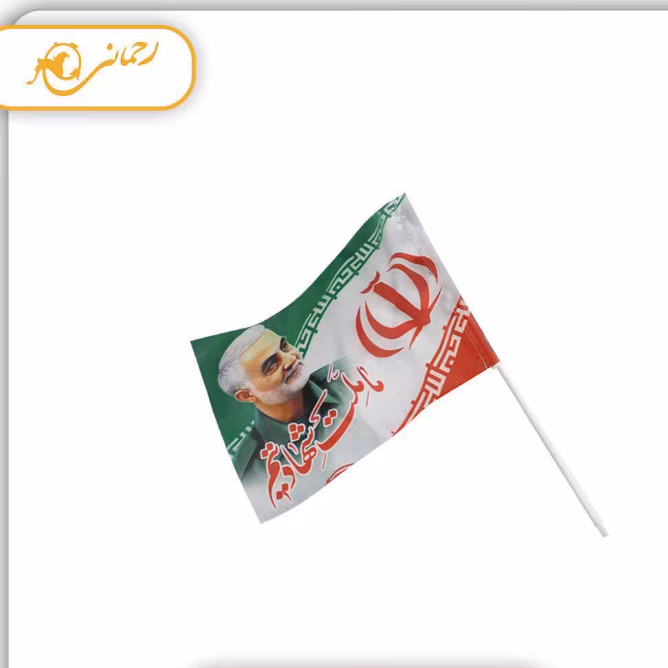 
پرچم دستی ایران طرح حاج قاسم 
ما ملت شهادتیم
ابعاد 30در20

