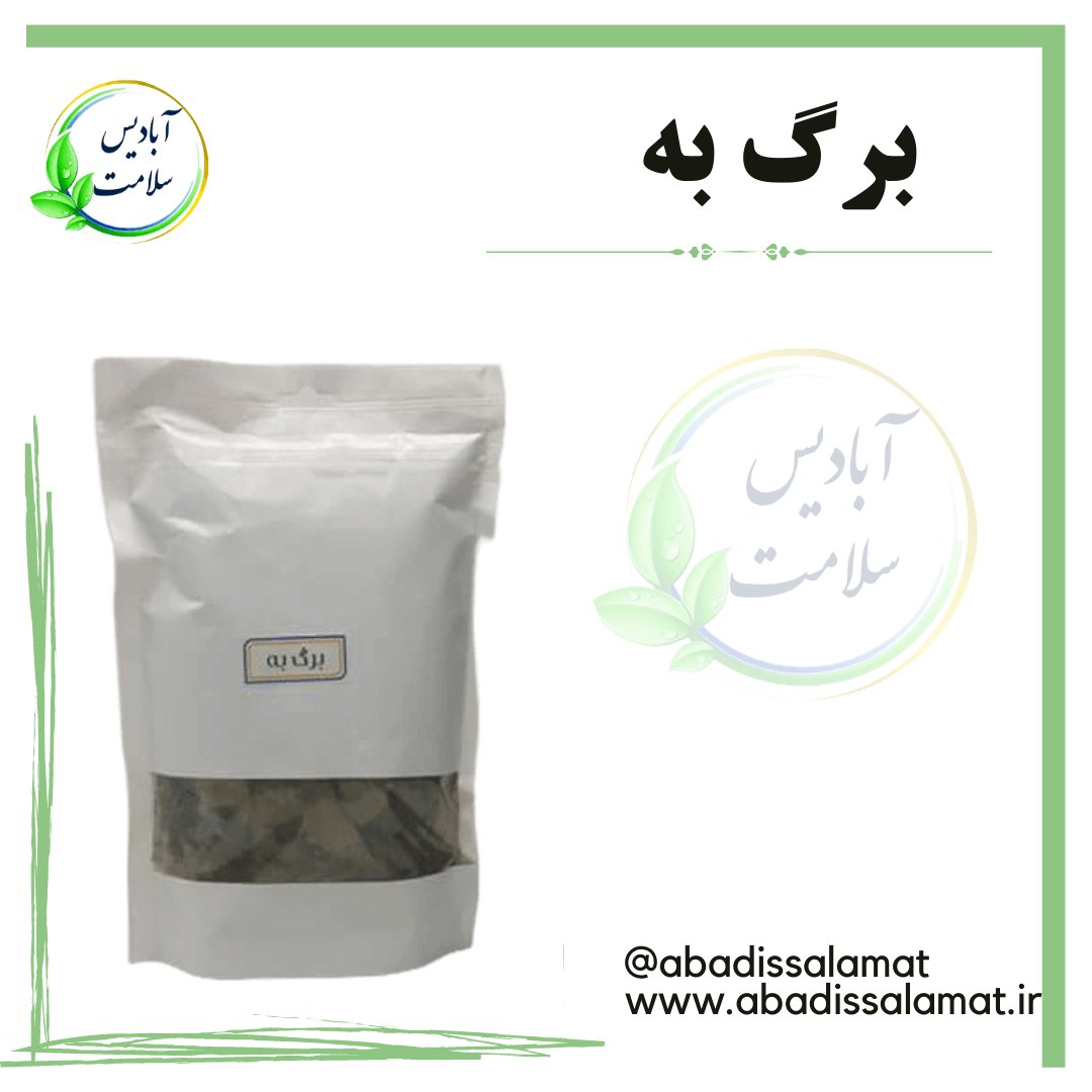 برگ به آبادیس 