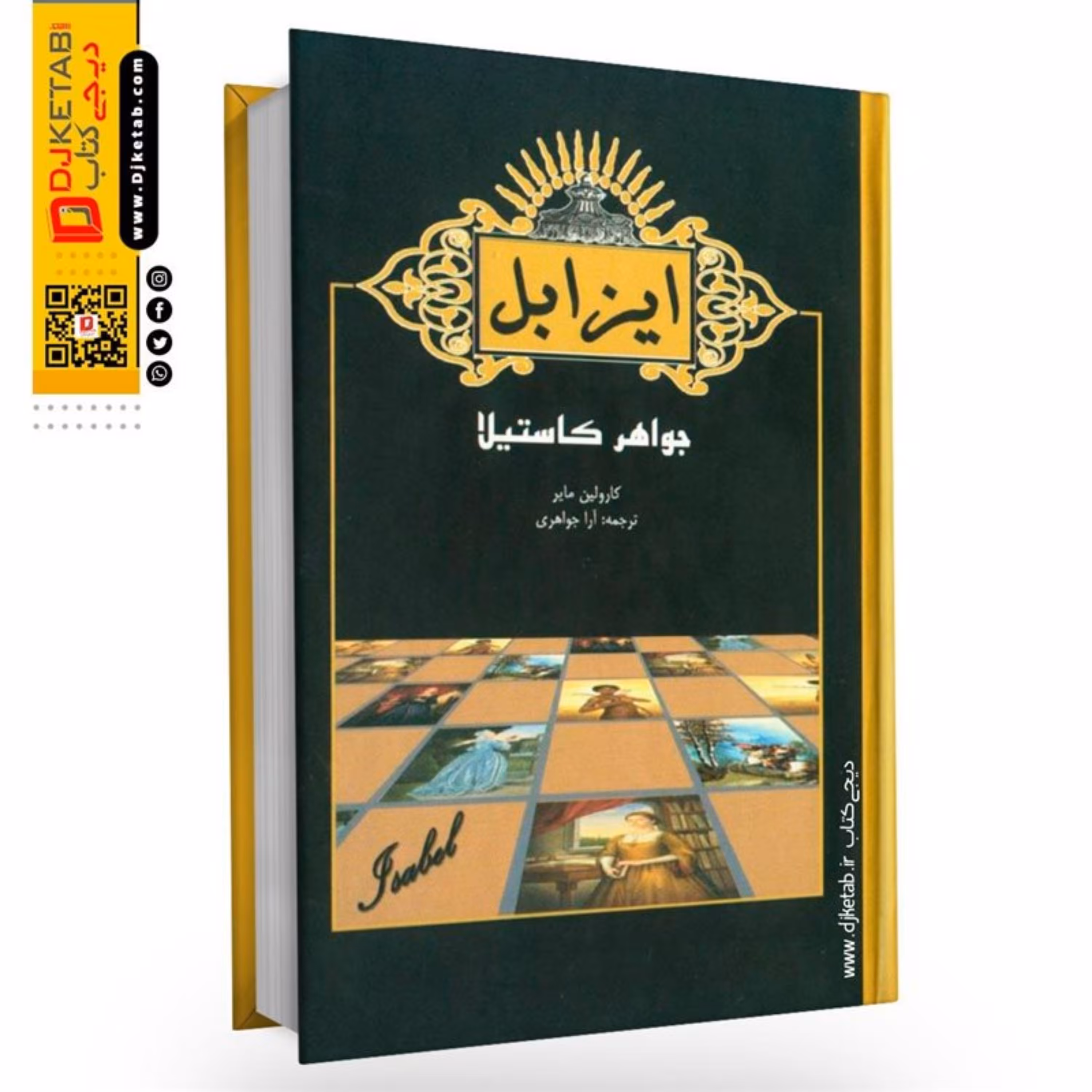 کتاب ایزابل جواهر کاستیلا