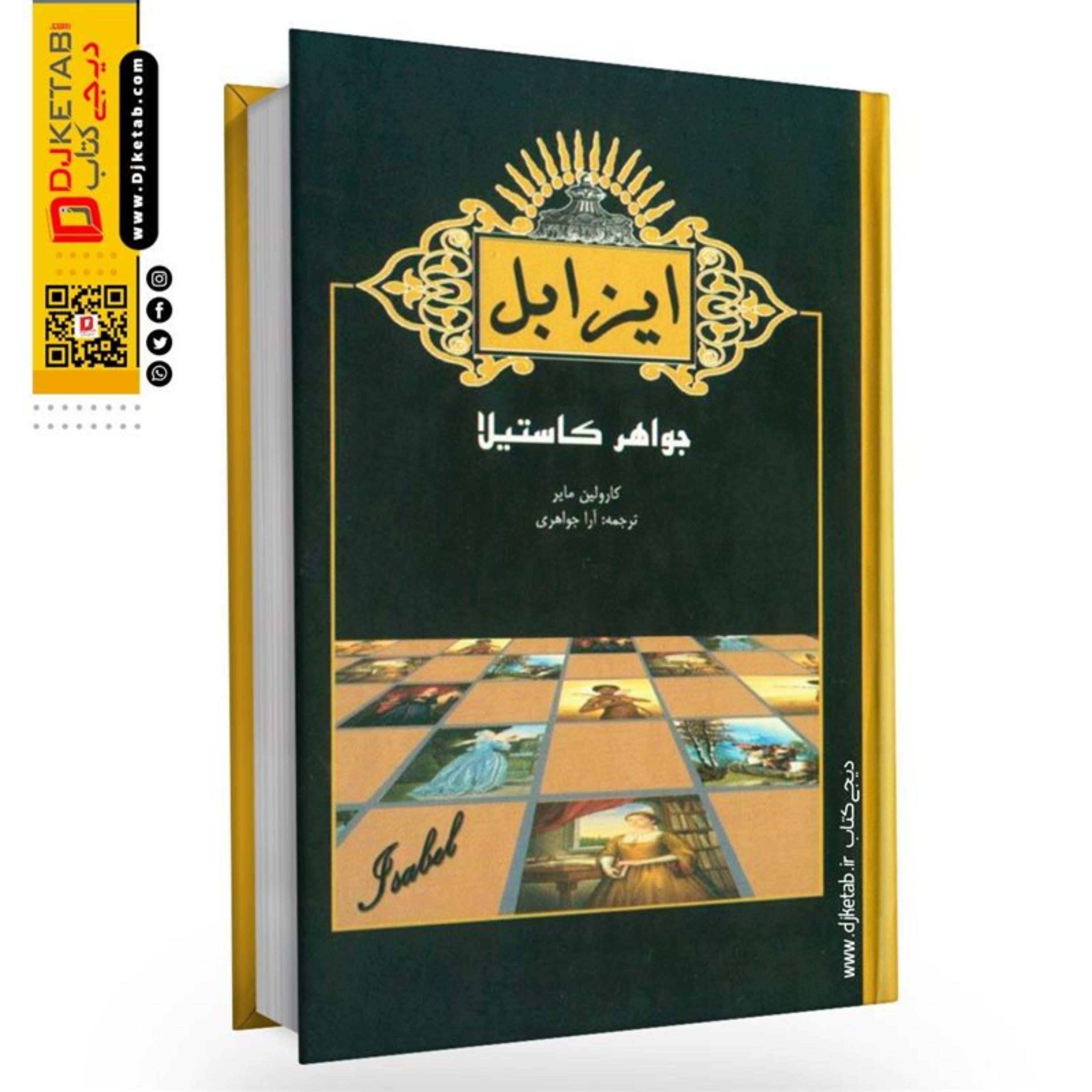 کتاب ایزابل جواهر کاستیلا