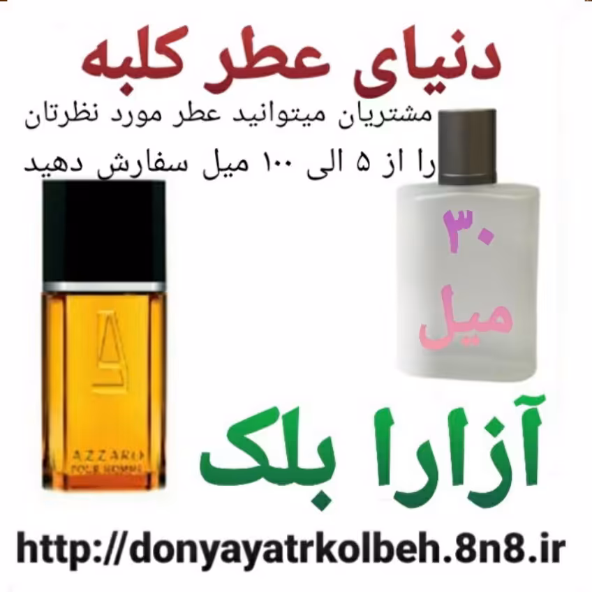 عطر آزارا بلک 30 میل