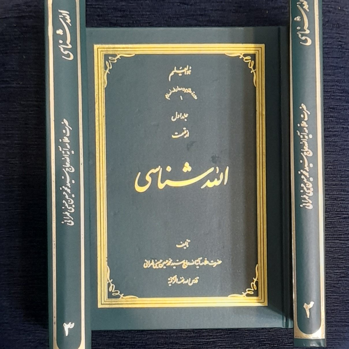 الله شناسی دوره 3جلدی از علامه طهرانی جلد گالینگور