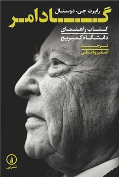 کتاب گادامر شمیز،رقعی،نی کتاب راهنمای دانشگاه کمبریج