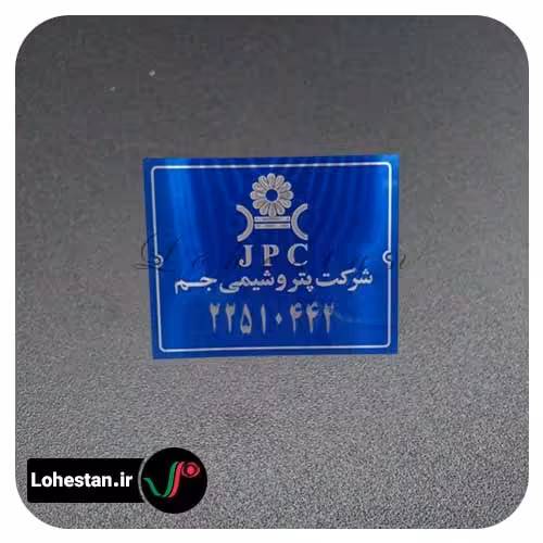 پلاک نمونه 12 | خرید تابلو و پلاک