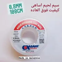 سیم لحیم اساهی اصلی 100 گرمی