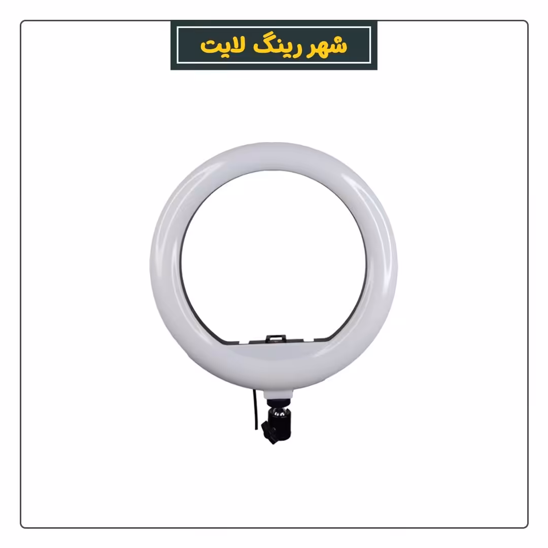 رینگ لایت YQ-320A با قطر 30CM و گارانتی 6ماه