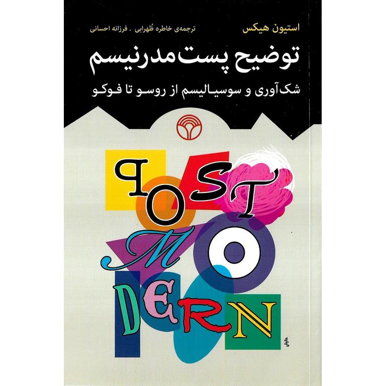 توضیح پست مدرنیسم