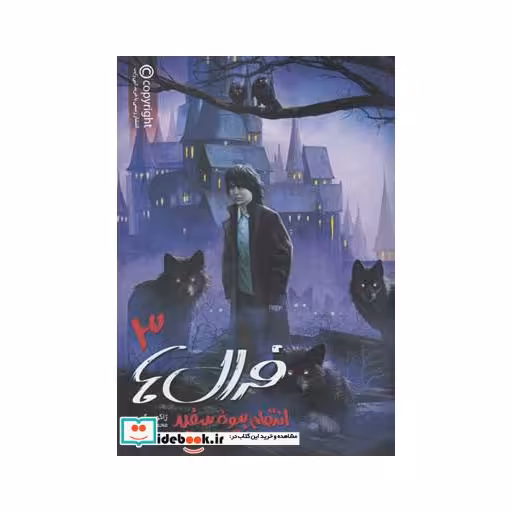 کتاب فرال ها 3 انتقام بیوه سفید