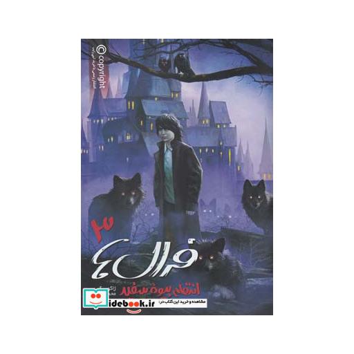 کتاب فرال ها 3 انتقام بیوه سفید