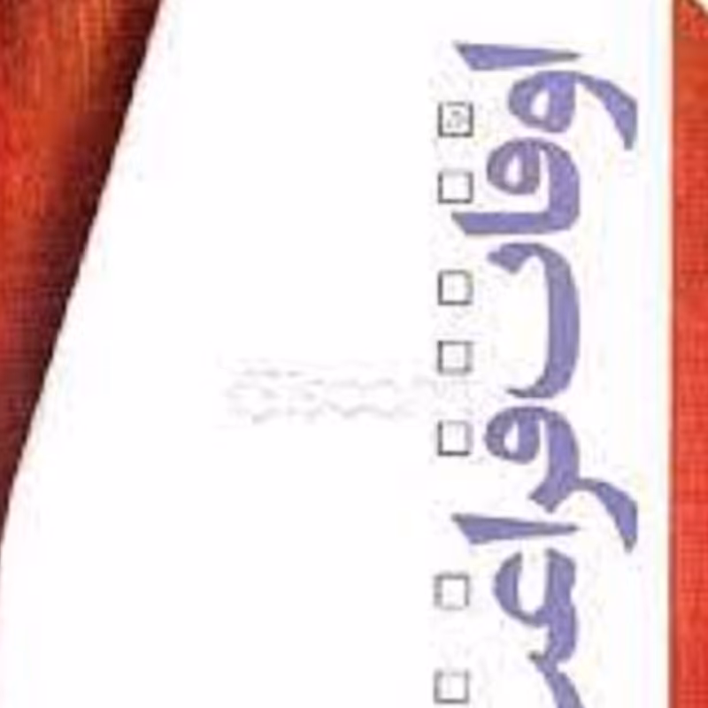 کتاب اوقات فراغت وگزینه های روی میز 