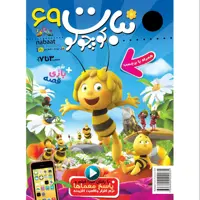 مجله نبات کوچولو شماره 69