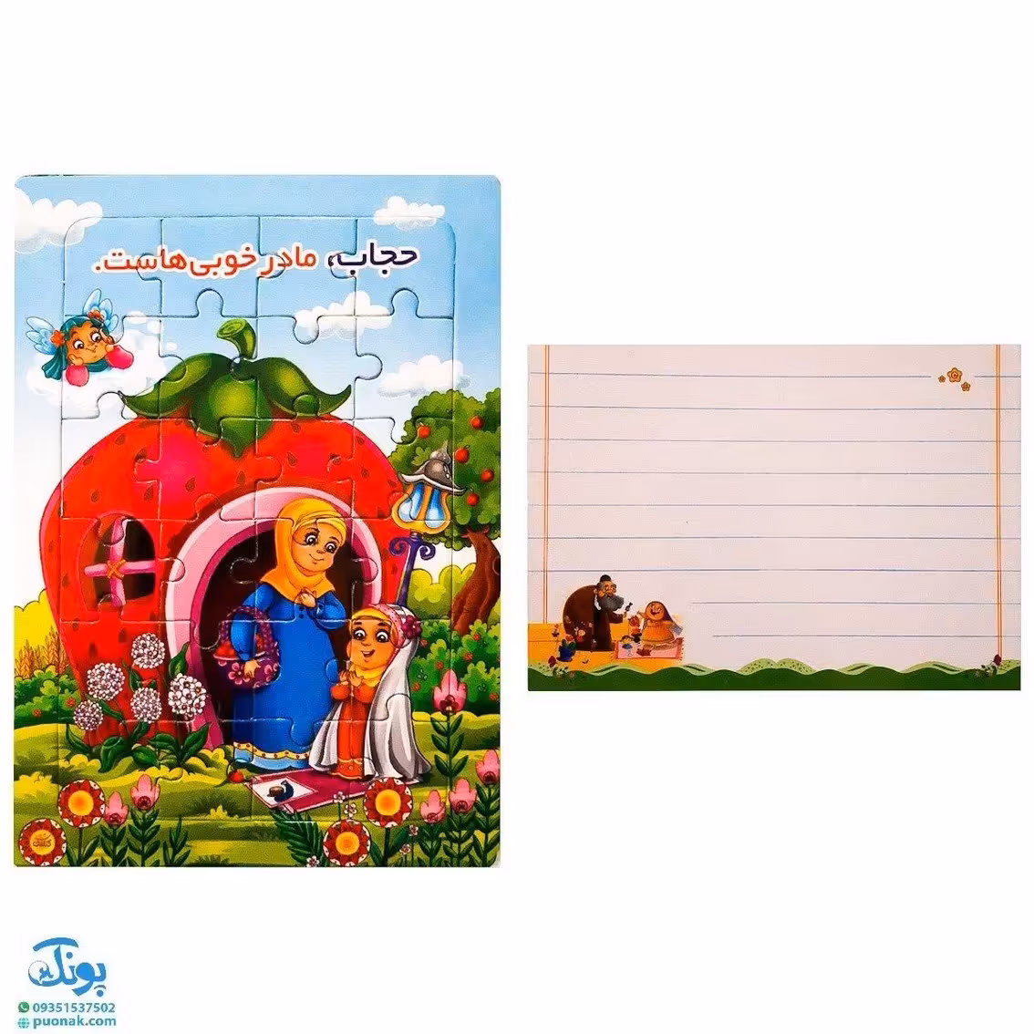 پازل کوچک اسلامی حجاب مادر خوبی ها است