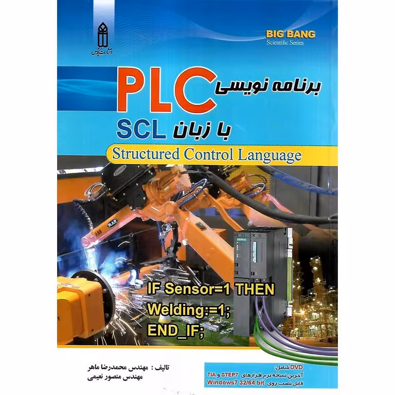 برنامه نویسی PLC به زبان SCL