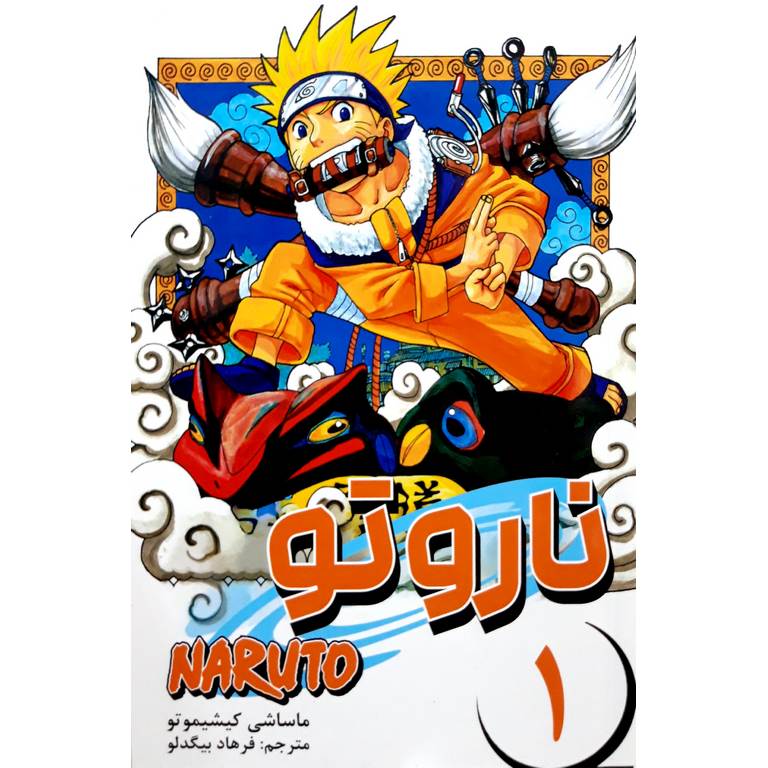 ناروتو 1