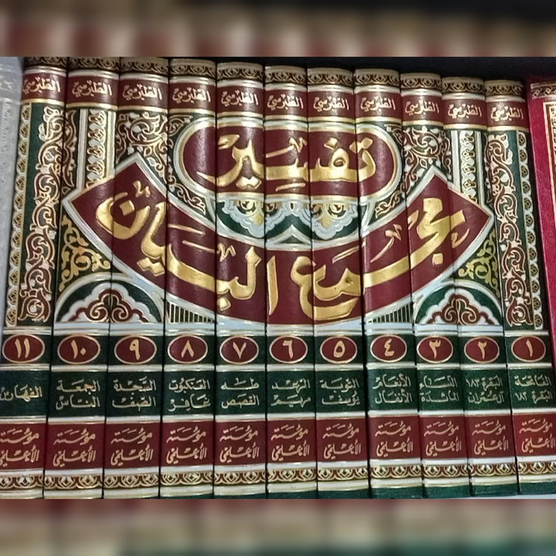 تفسیر مجمع البیان