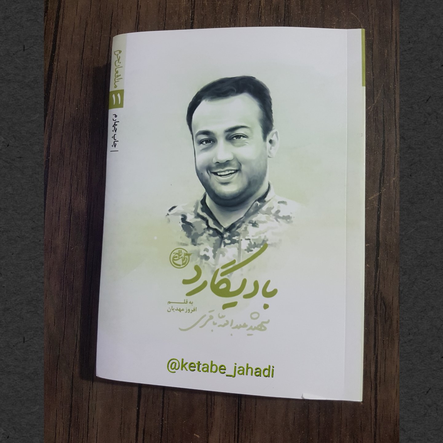 کتاب بادیگارد