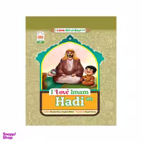 کتاب I Love Imam Hadi اثر غلامرضا حیدری ابهری انتشارات سلام