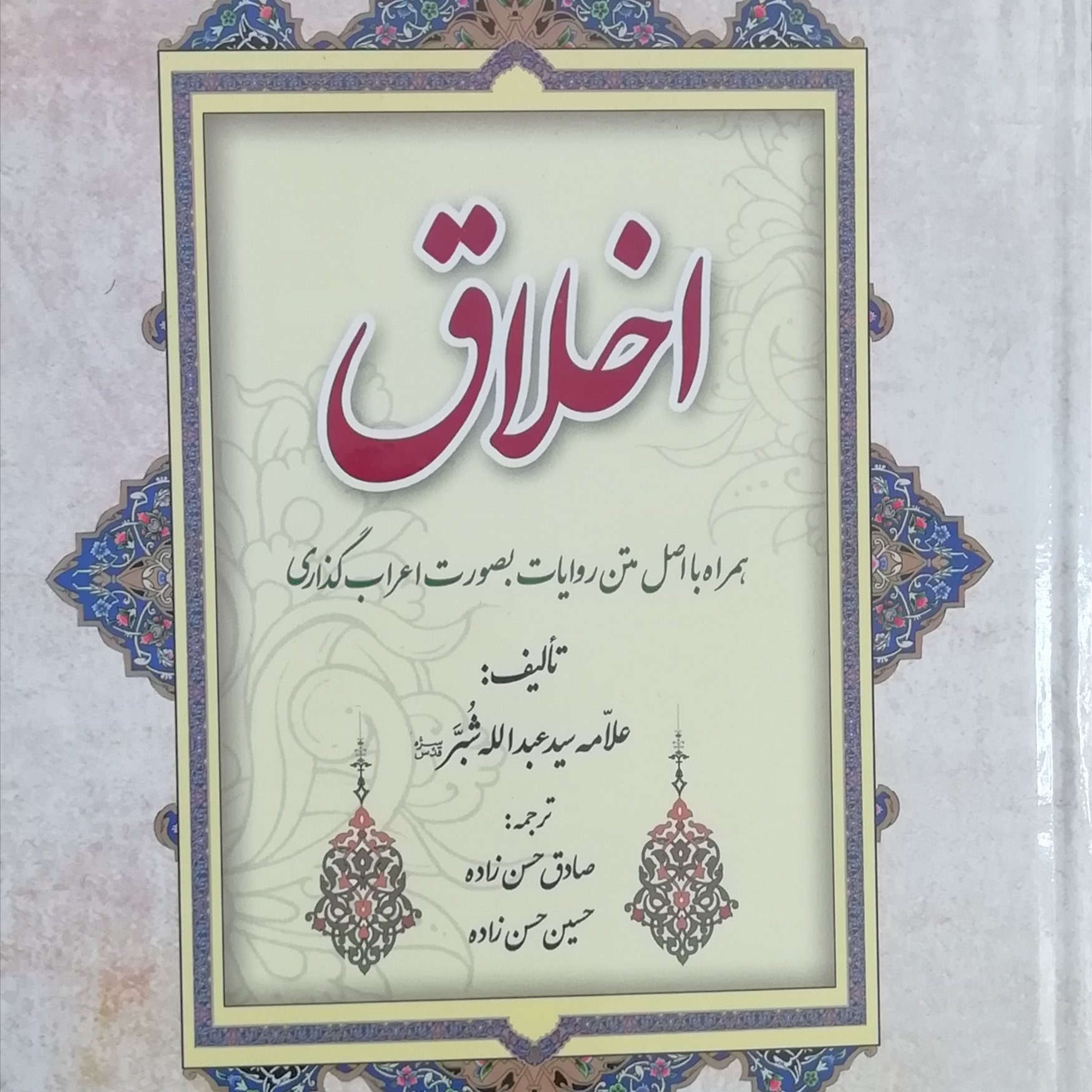کتاب اخلاق