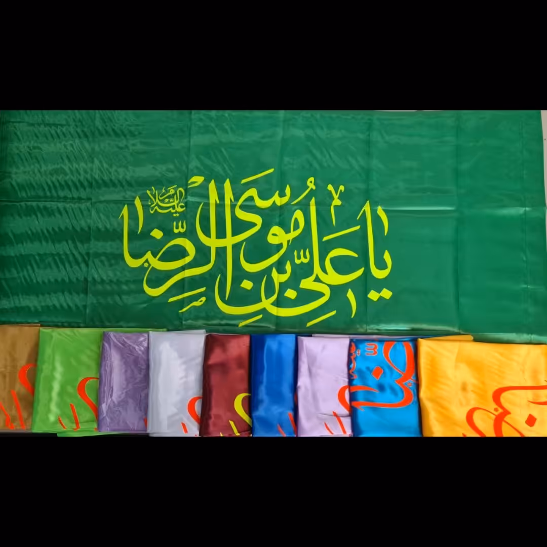 پرچم چوب خور  ساتن یا علی بن موسی الرضا اندازه 150 در 75 سانت میلاد امام رضا دهه کرامت 