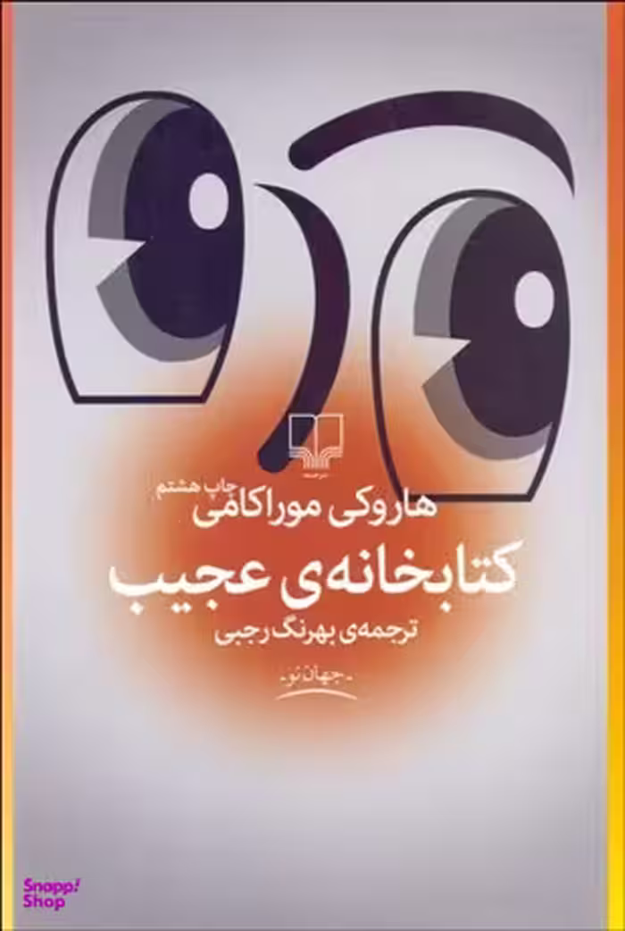 کتابخانه عجیب
