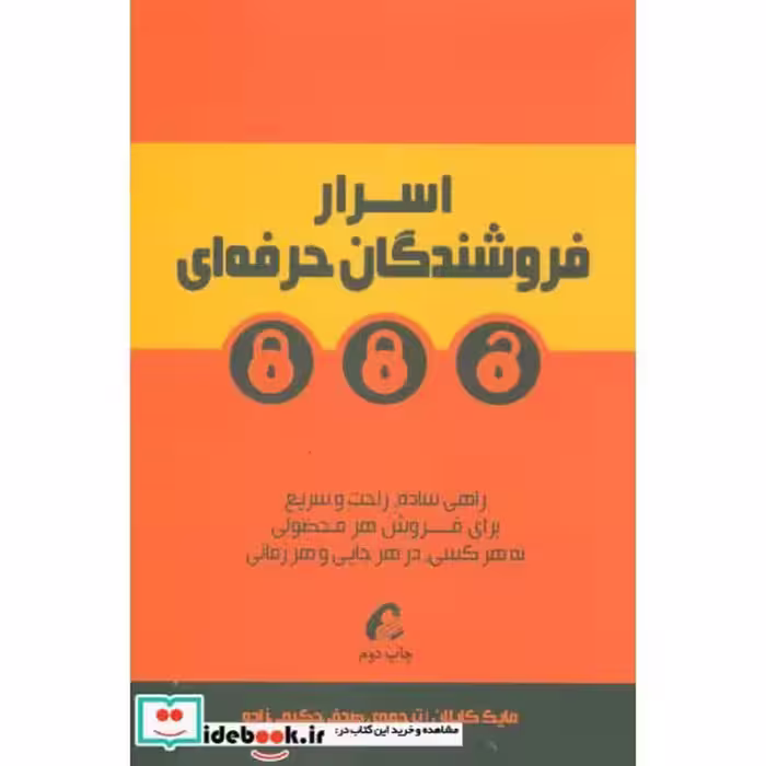 کتاب اسرار فروشندگان حرفه ای