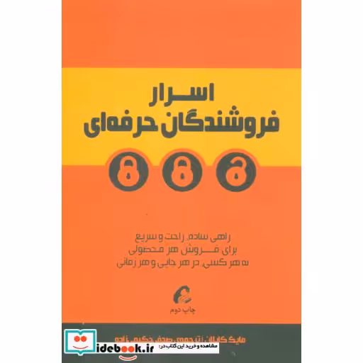 کتاب اسرار فروشندگان حرفه ای