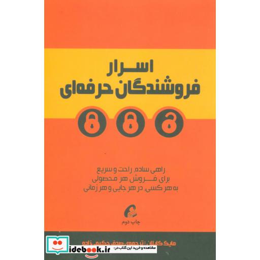 کتاب اسرار فروشندگان حرفه ای