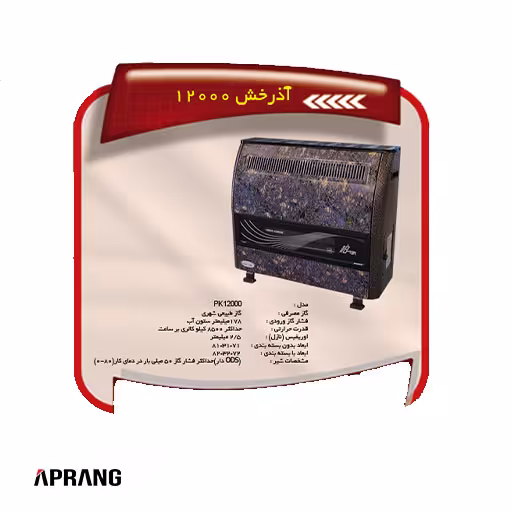 بخاری گازی تی تی اس مدل PK 12000 - مسی