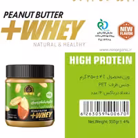 تخفیف ویژه کره بادام زمینی با پروتئینwhey (350گرمی)