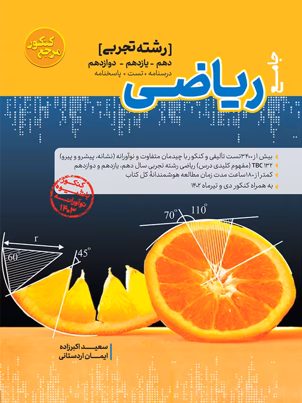 ریاضیات جامع تجربی کنکور کاگو