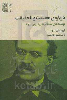کتاب درباره حقیقت و ناحقیقت