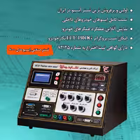 دستگاه  تستر دیاگ نگار خودرو