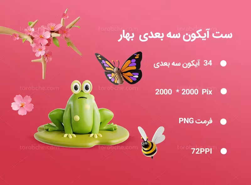 34 آیکون سه بعدی بهار | گرافیک با طعم تربچه
