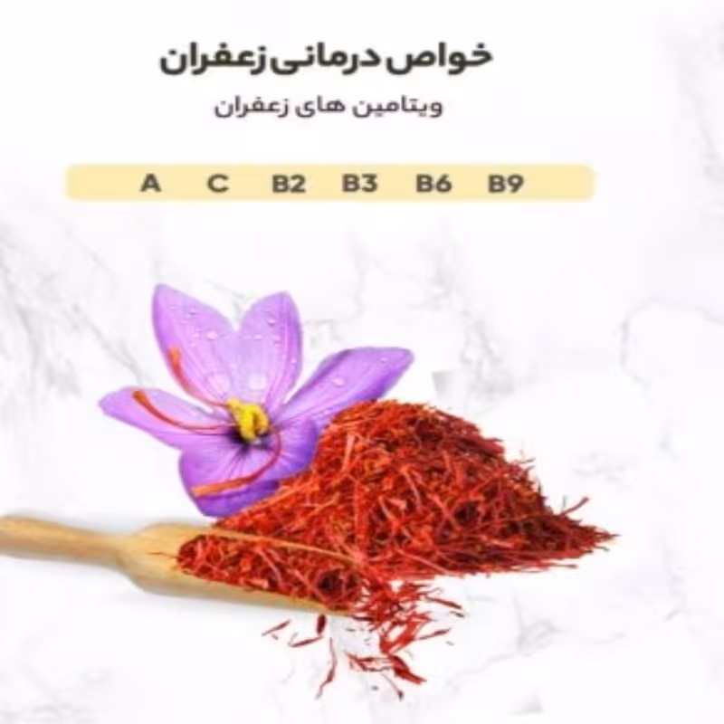 زعفران سرگل