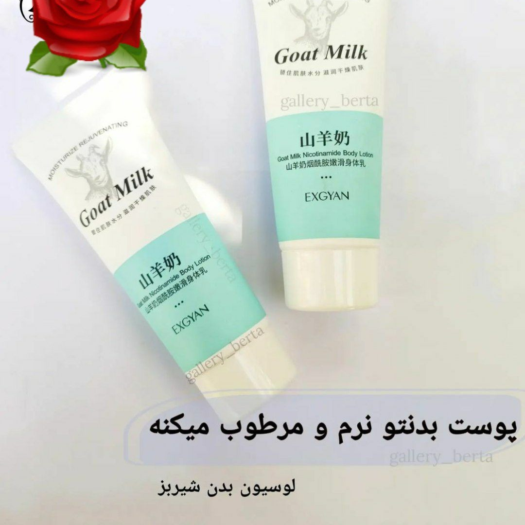 لوسیون بدن