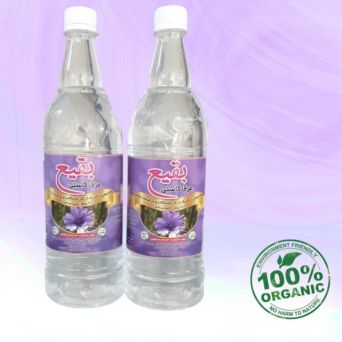 عرق کاسنی بقیع