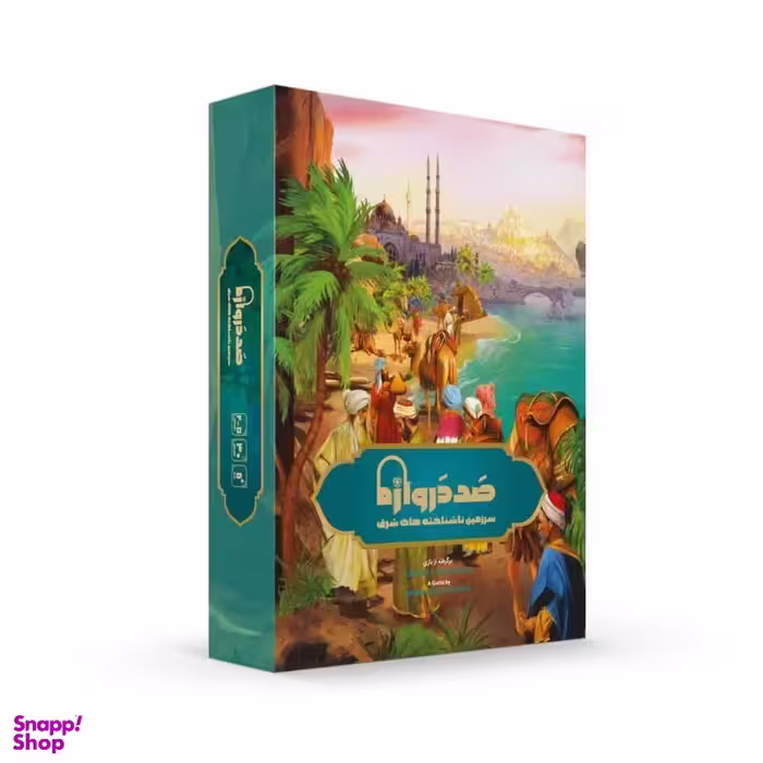 بازی فکری مدل صد دروازه2