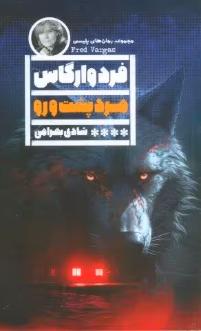 مرد پشت و رو
