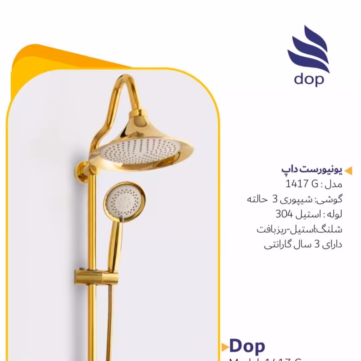 یونیورست 1417 طلایی