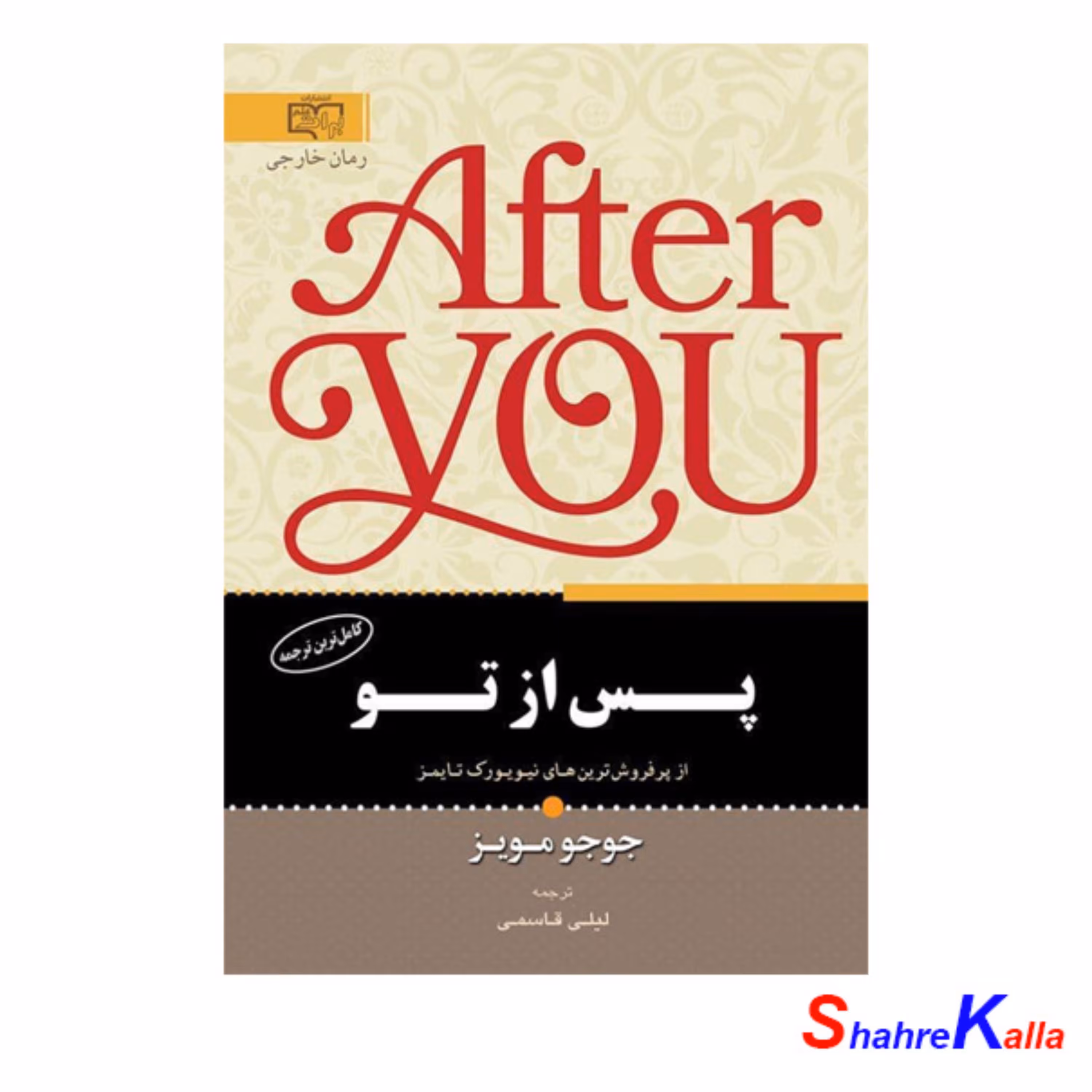 کتاب پس از تو اثر جوجو مویز