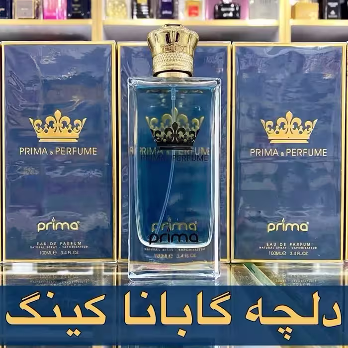 ادکلن دلچه گابانا کینگ برند پریما