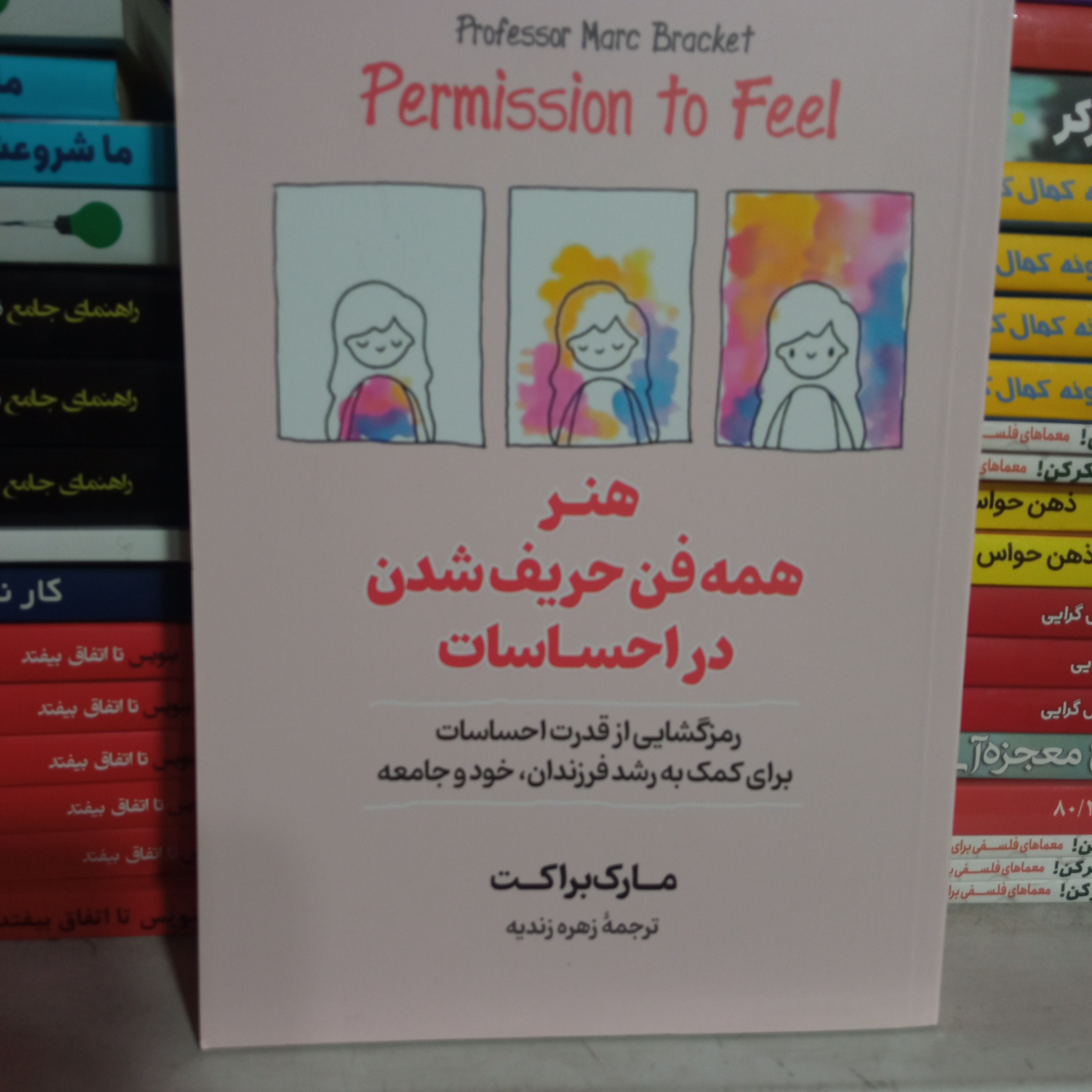 کتاب هنر همه فن حریف شدن در احساسات
