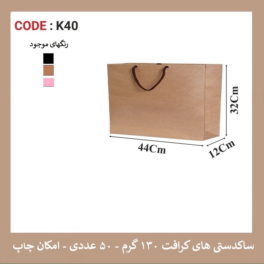پاکت کرافت سایز 44 در 32 پک 50 عددی 