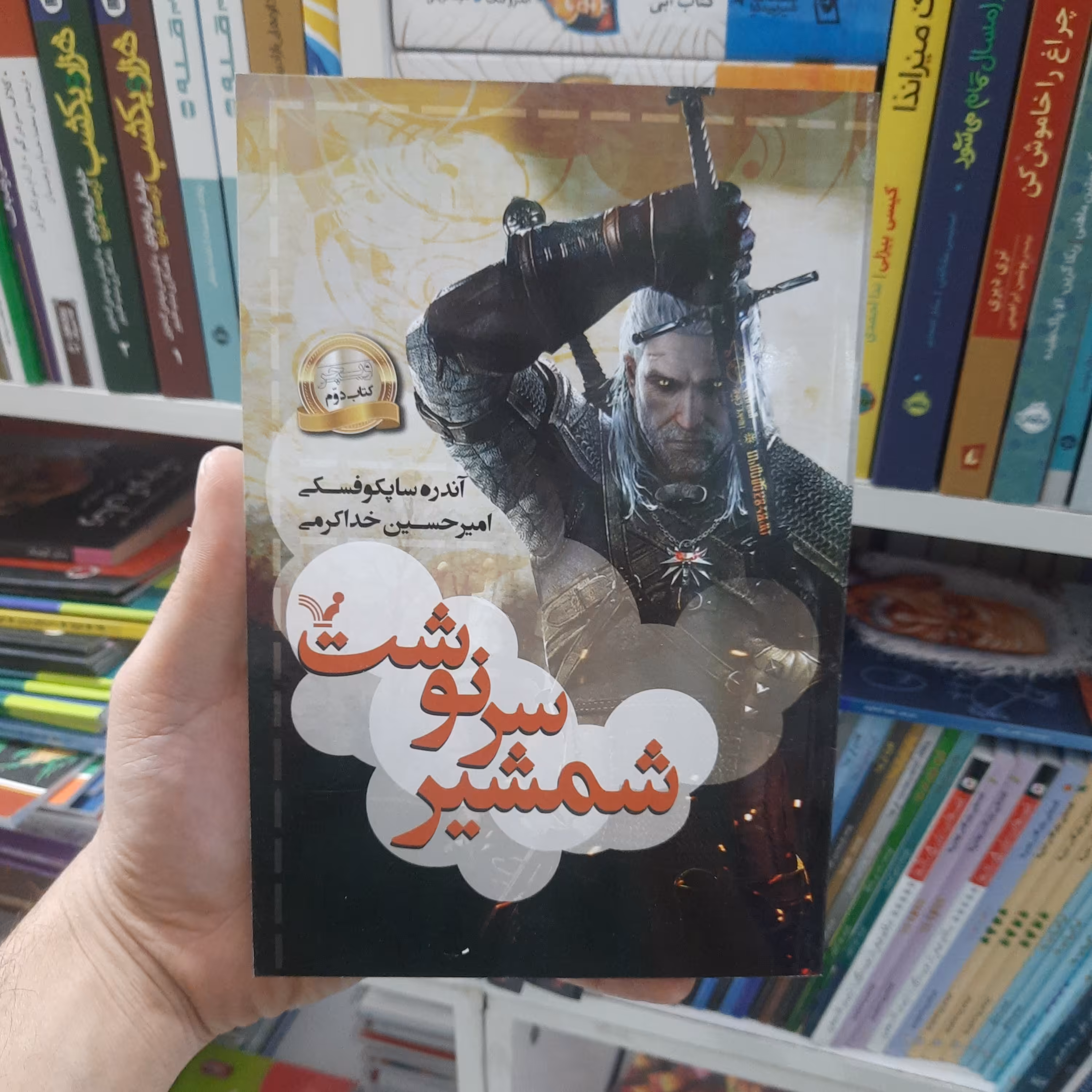 کتاب شمشیر سرنوشت