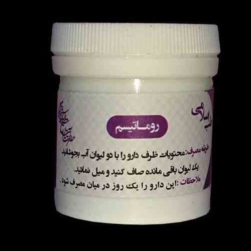 بسته بهبود روماتیسم مفصلی و روماتیسم پوستی