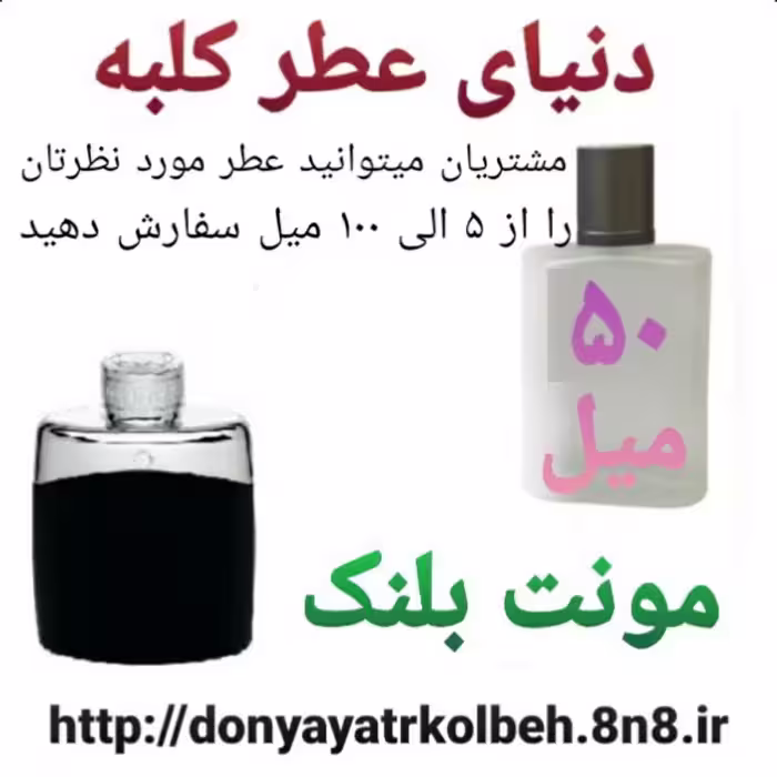 عطر مونت بلنک لجند 50 میل