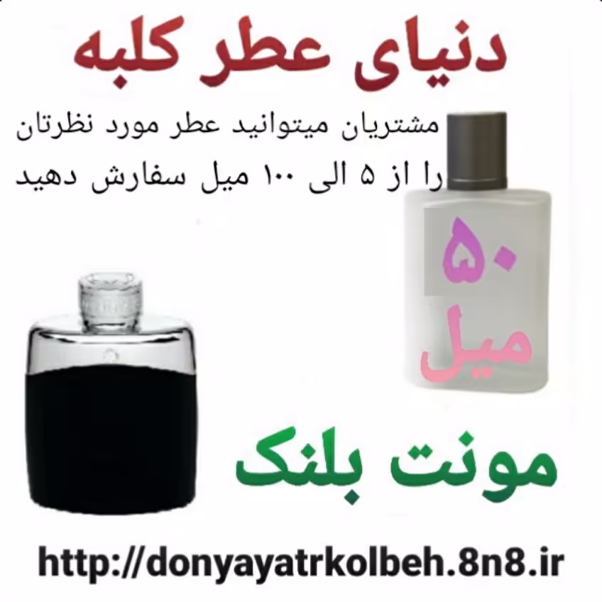 عطر مونت بلنک لجند 50 میل